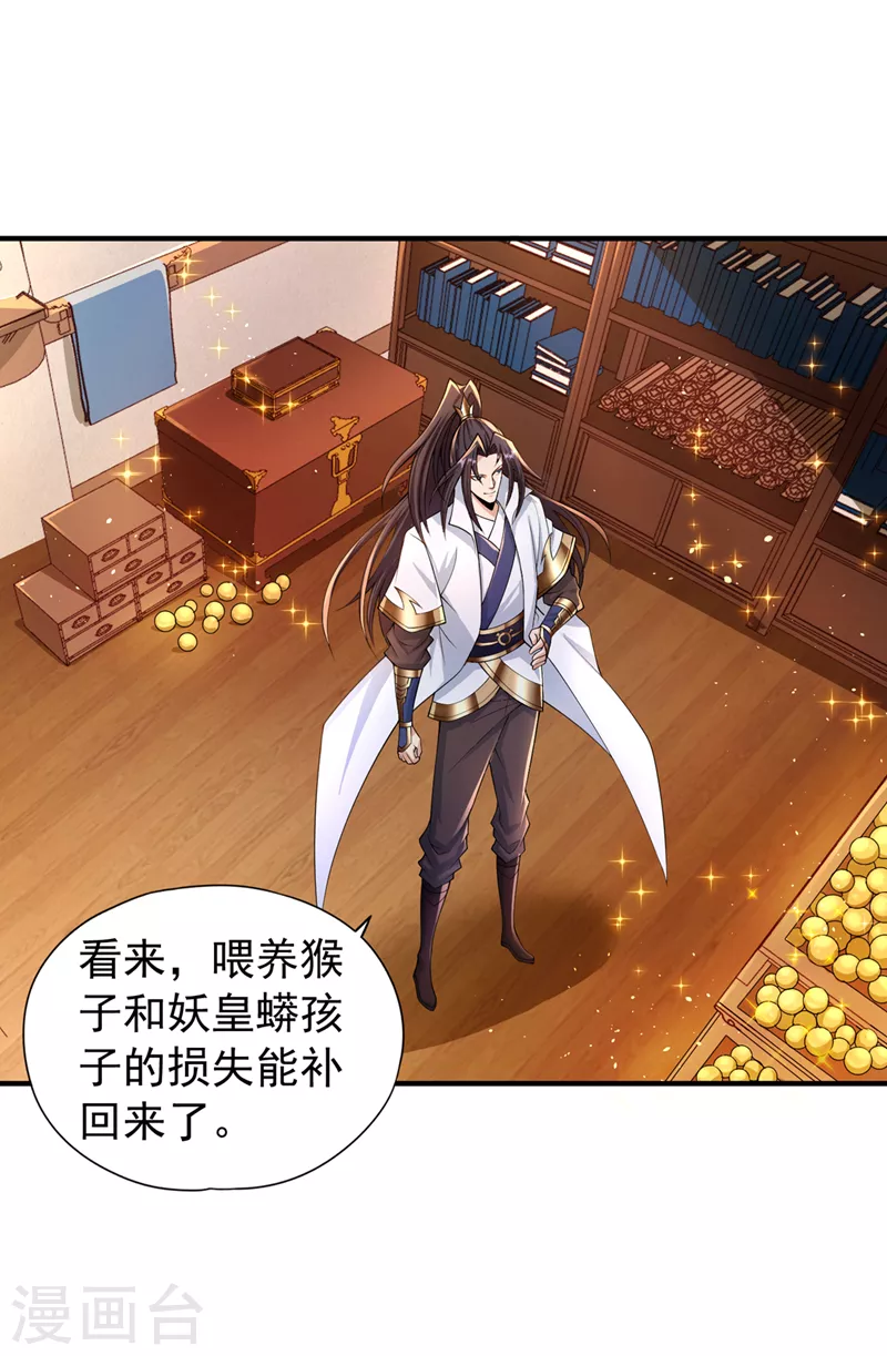 第195话 太虚八部—夜叉！2