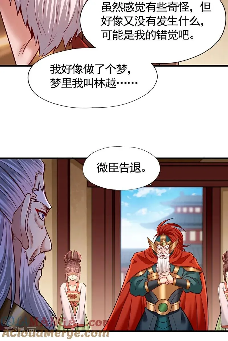 第437话 有人想我死！12