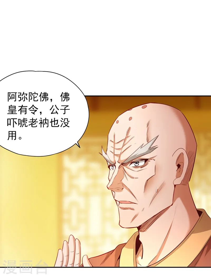 第114话 佛皇，我来了！13