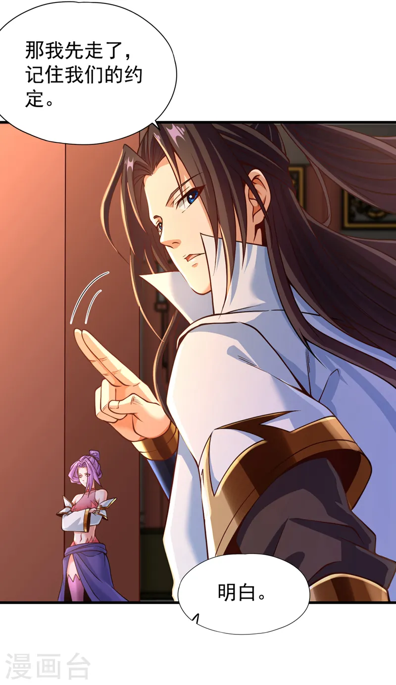 第133话 我要开宗立派！28