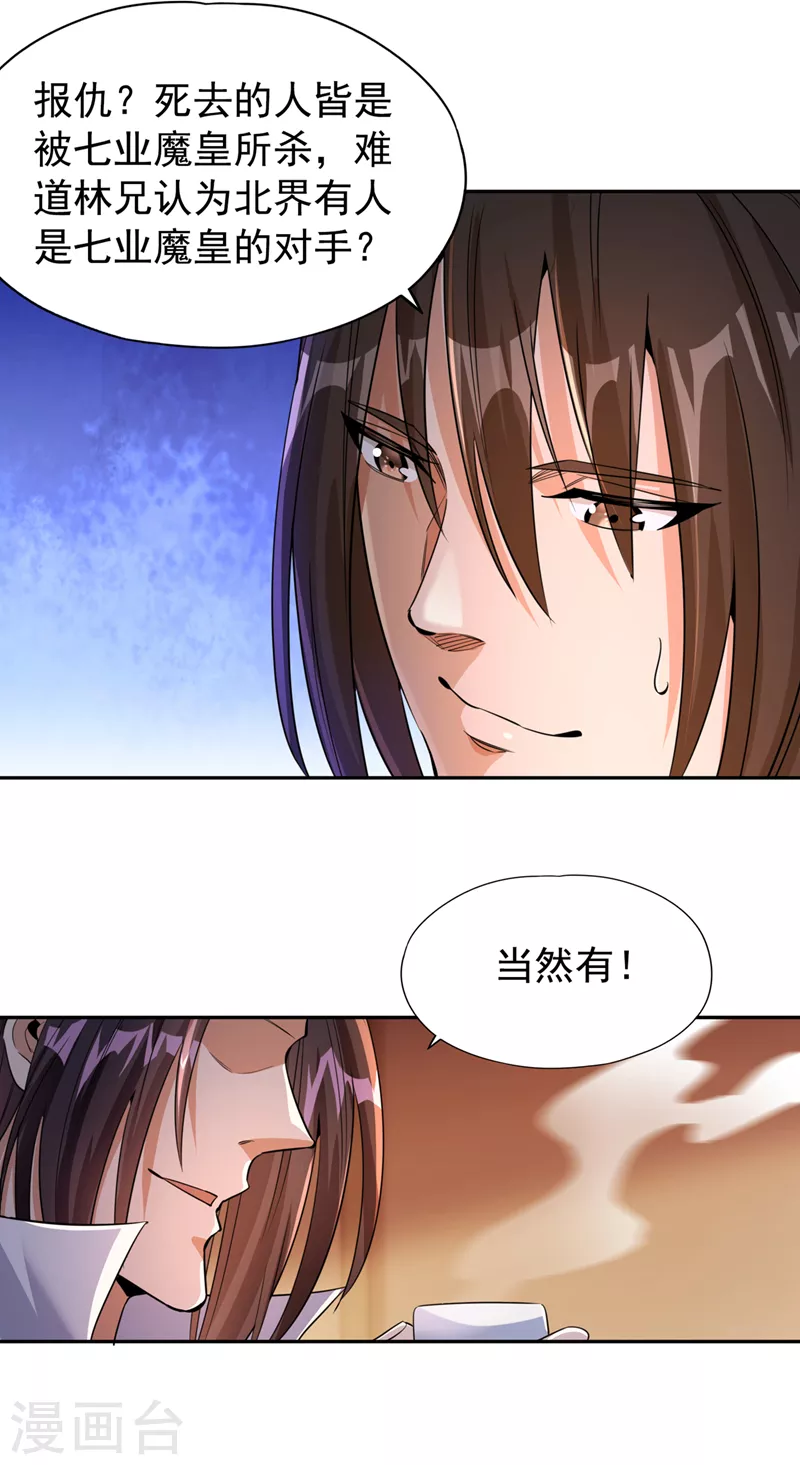 第68话 能杀他的人，就是你！24