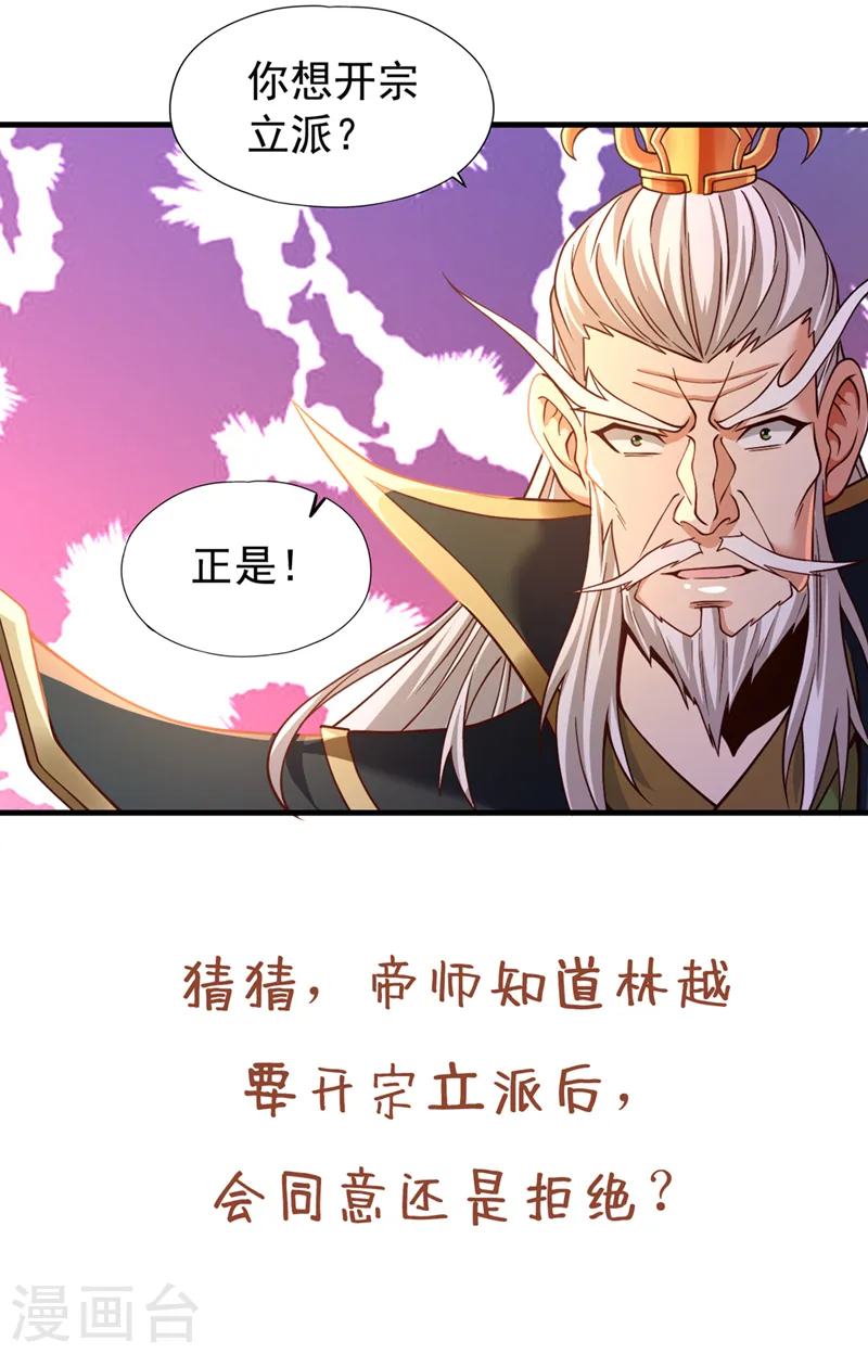 第132话 礼物还我，我不送了32