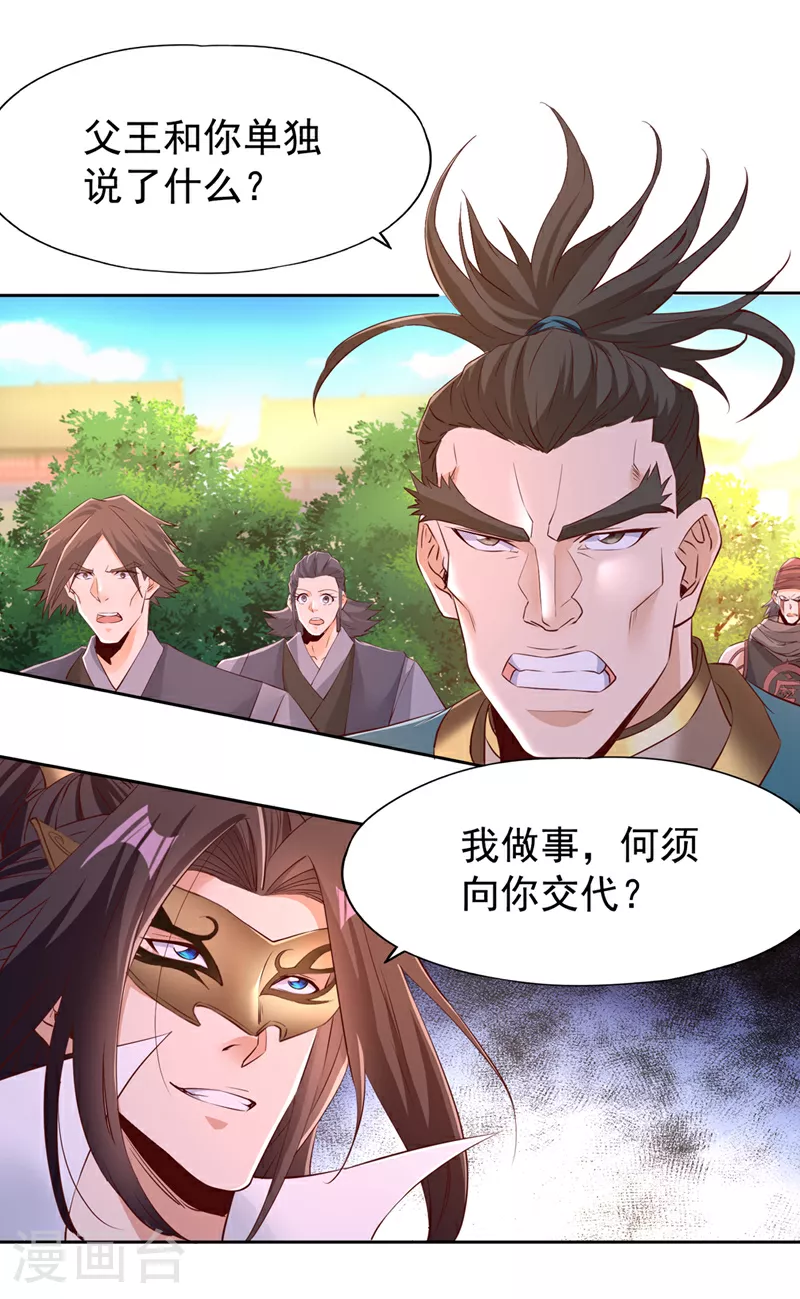 第300话 我做事何须向你交代9