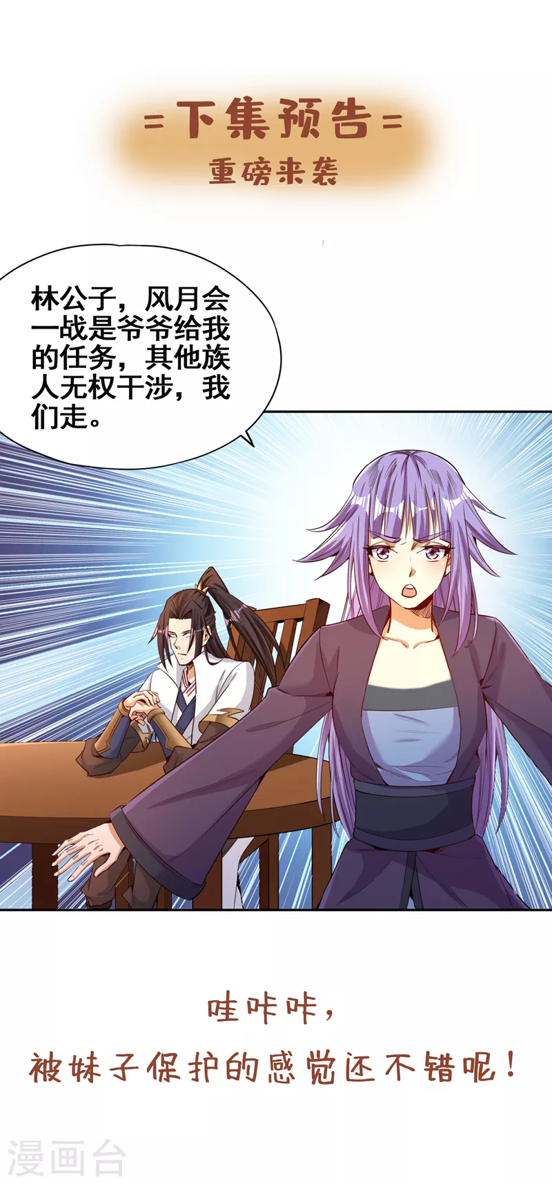 第80话 敢玩点大的吗？34