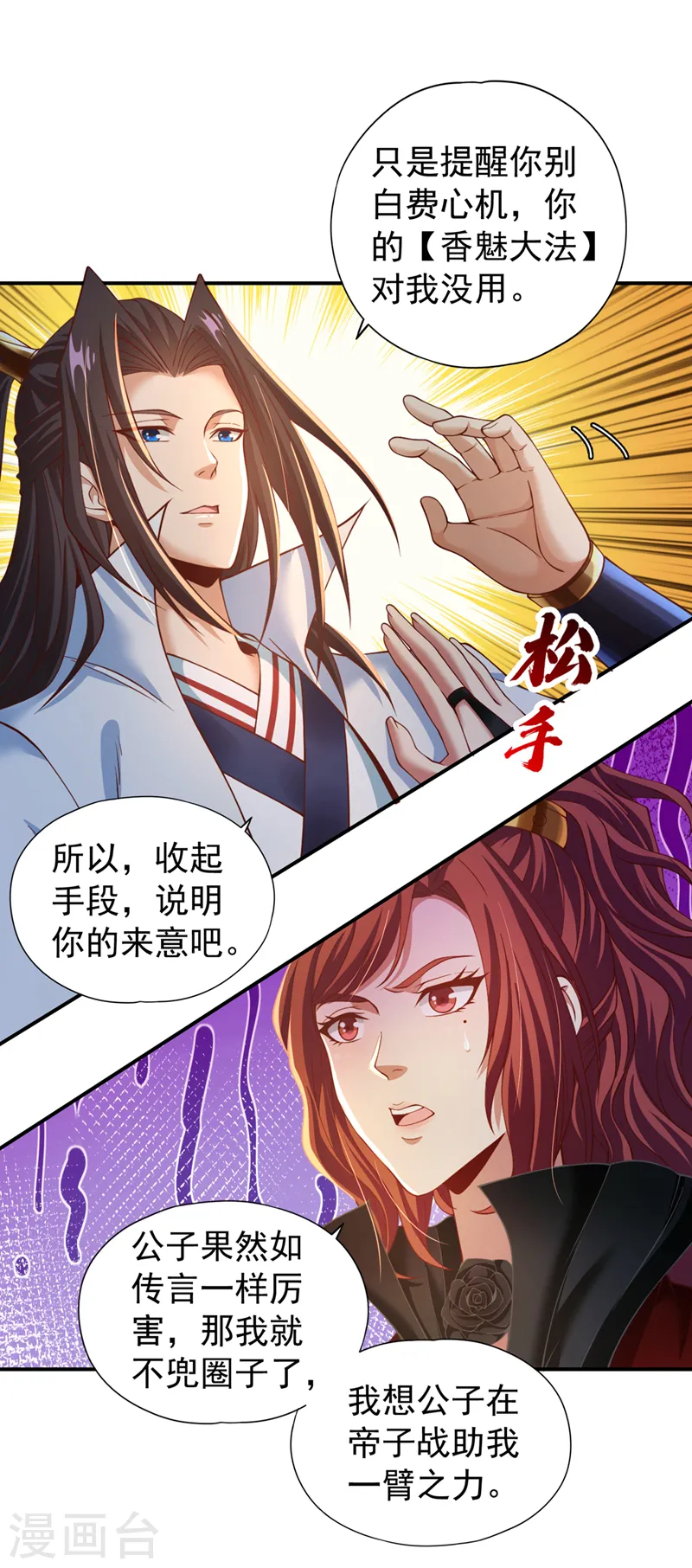 第145话 鼓励杀人的“规则”11