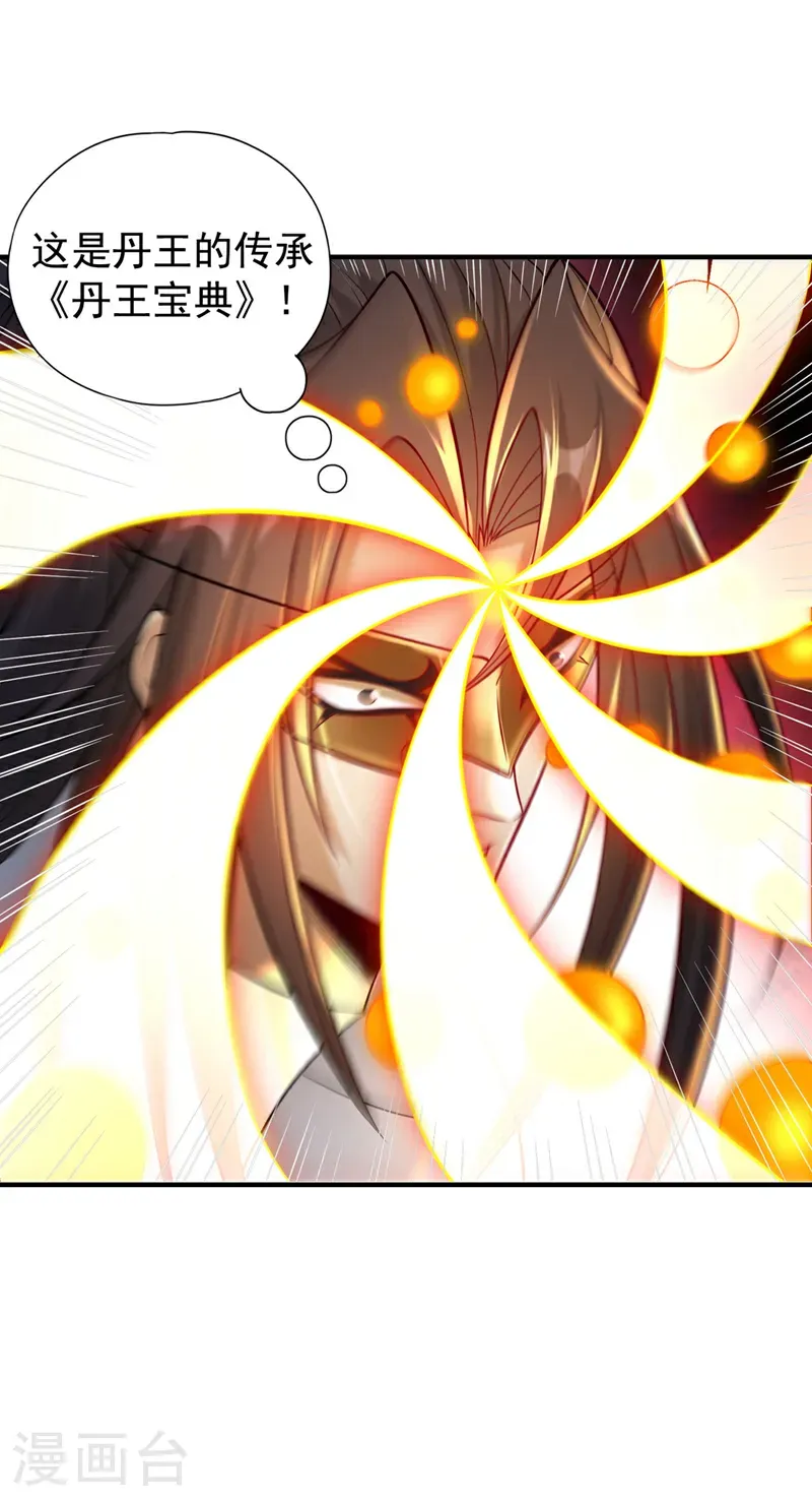 第410话 丹王的传承！5