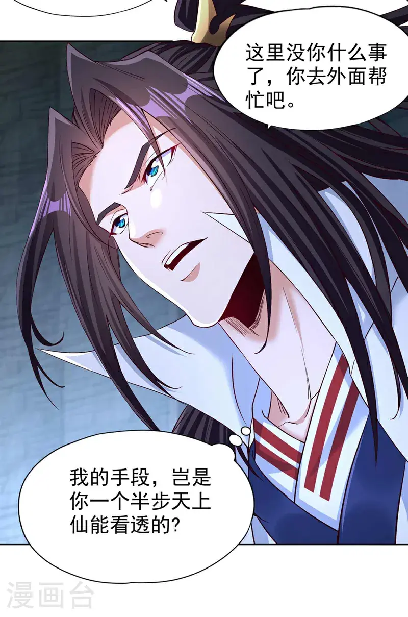 第383话 我的手段你岂能看透12