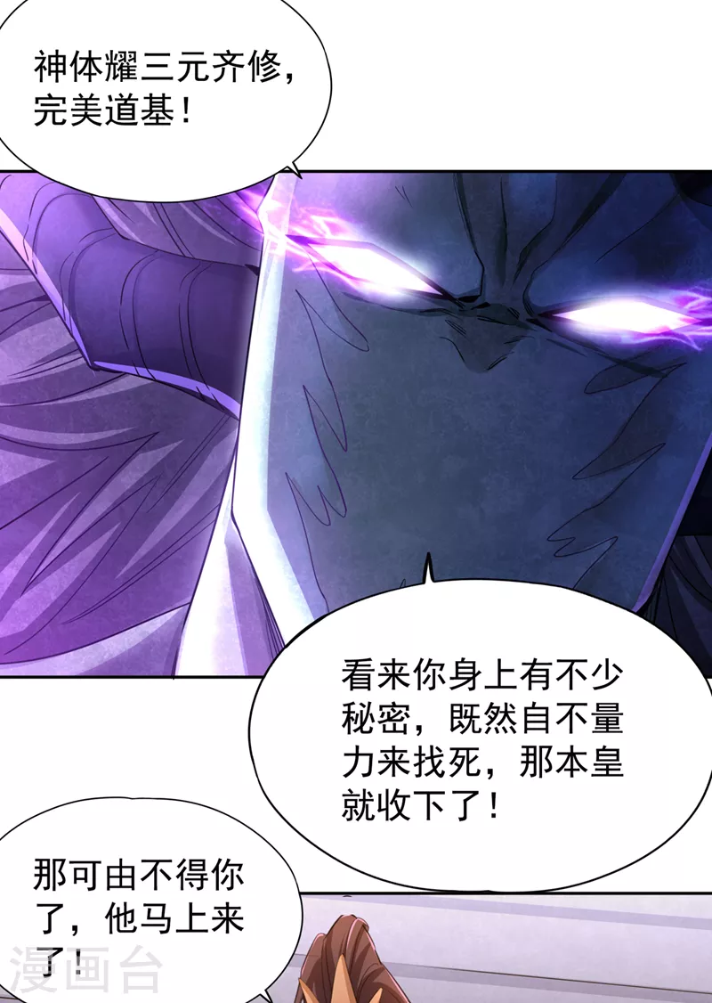 第71话 激活墨龙皇传承25
