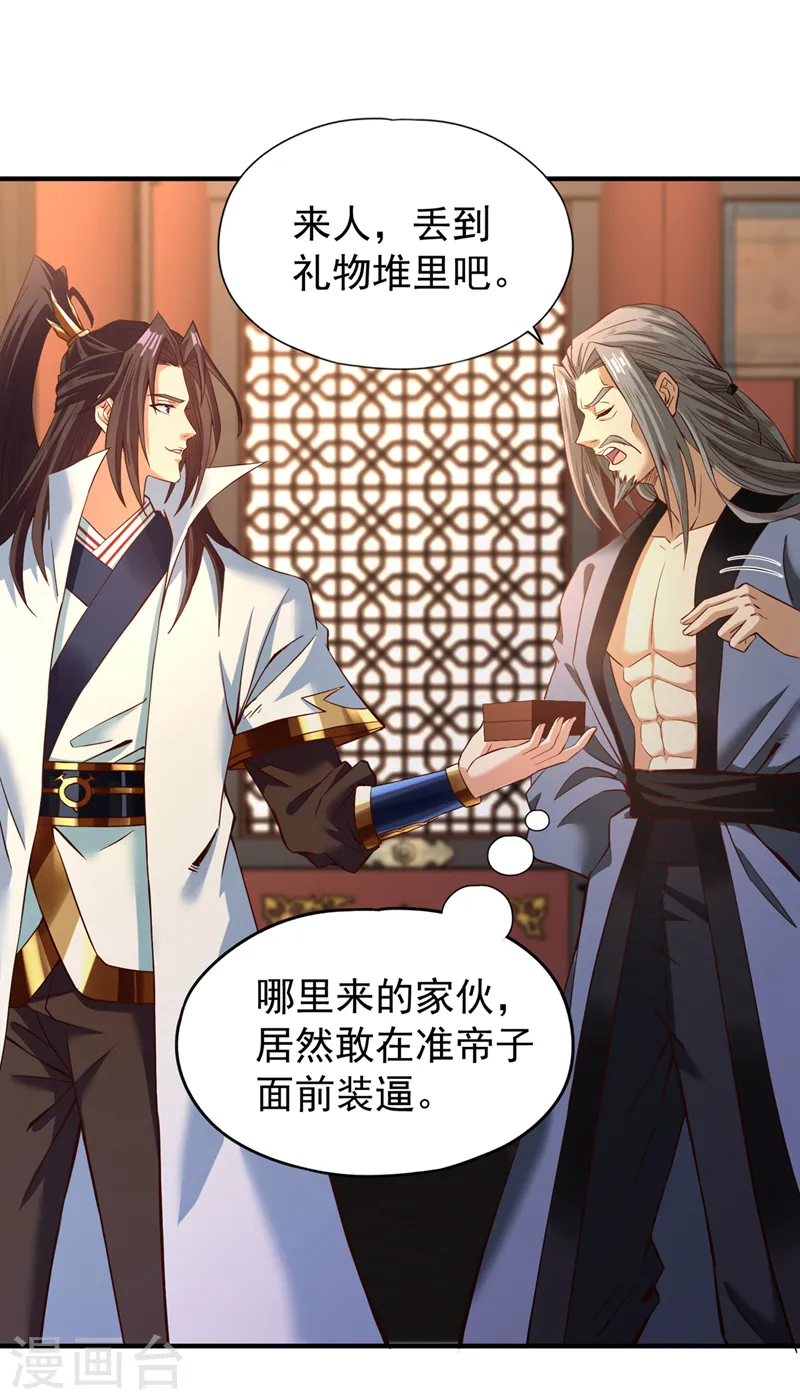 第132话 礼物还我，我不送了4