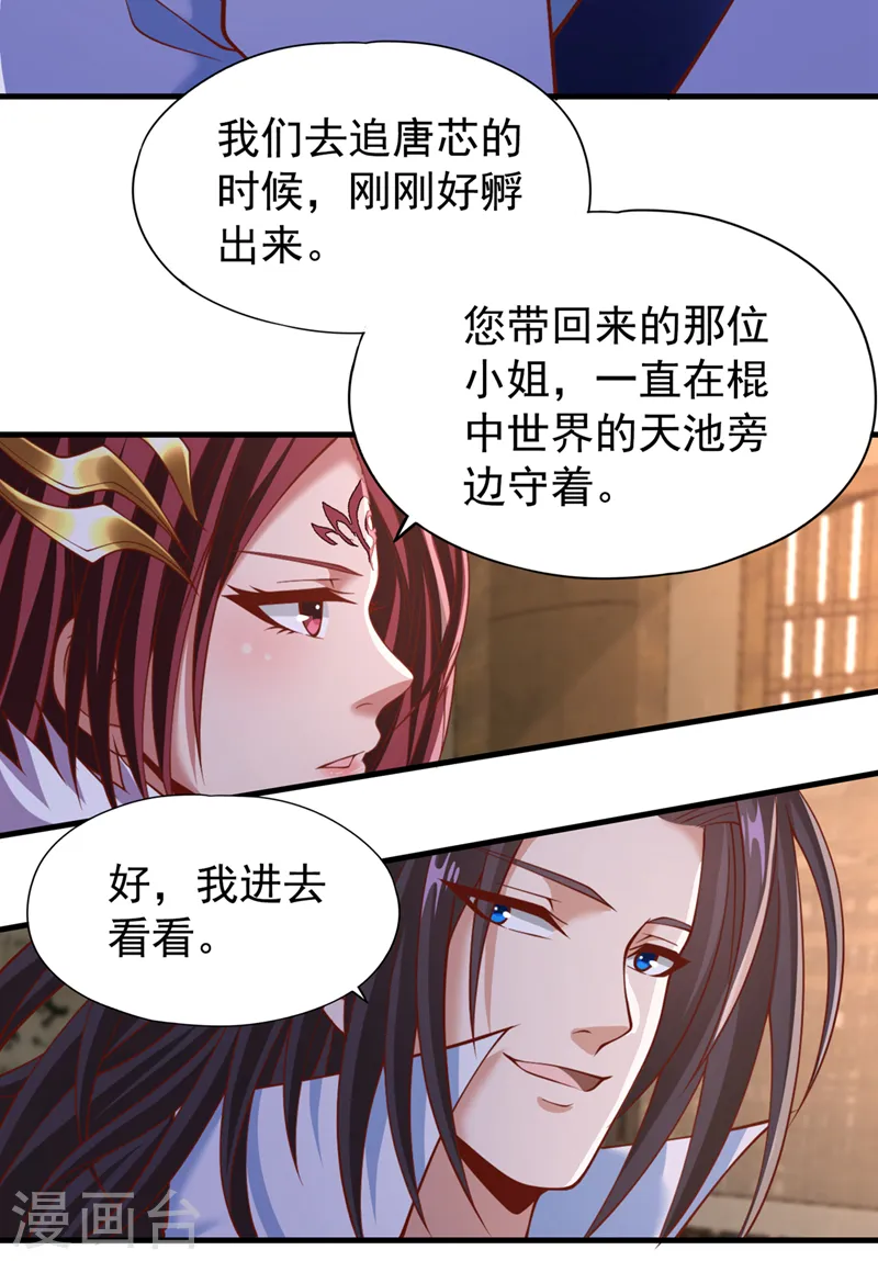 第185话 妖皇蟒下蛋了？！6