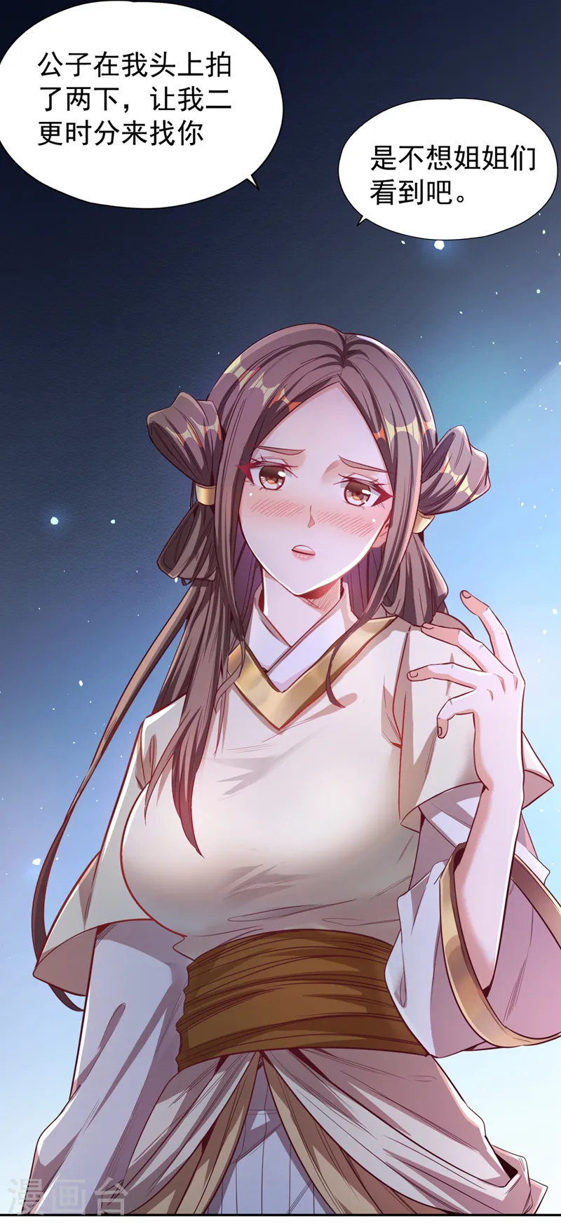 第116话 公子，我来了……32