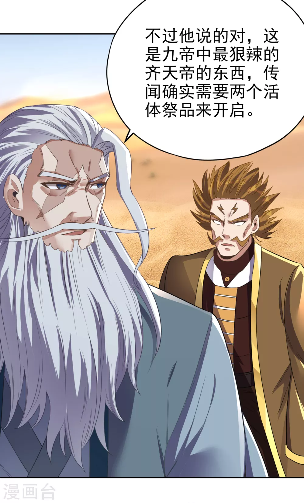 第46话 林越的底牌？14