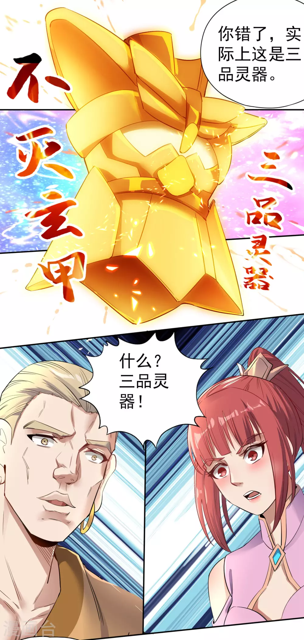 第42话 我要推演北界运程！3