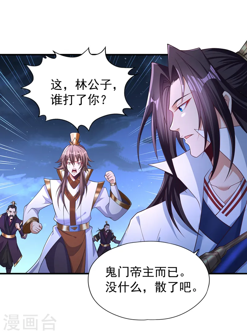 第206话 不好！女魃来了！26