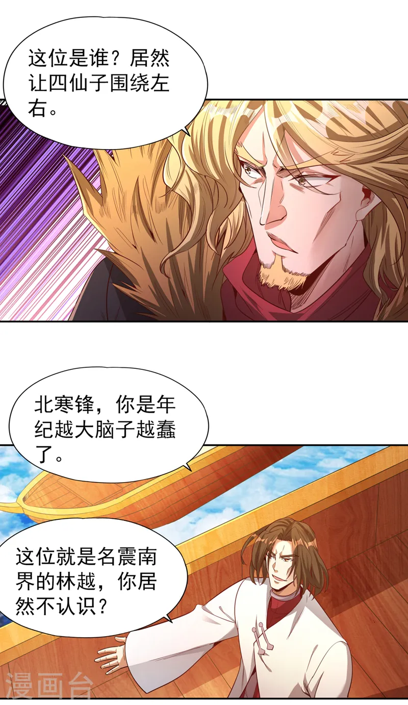 第109话 不服？来单挑呀~14