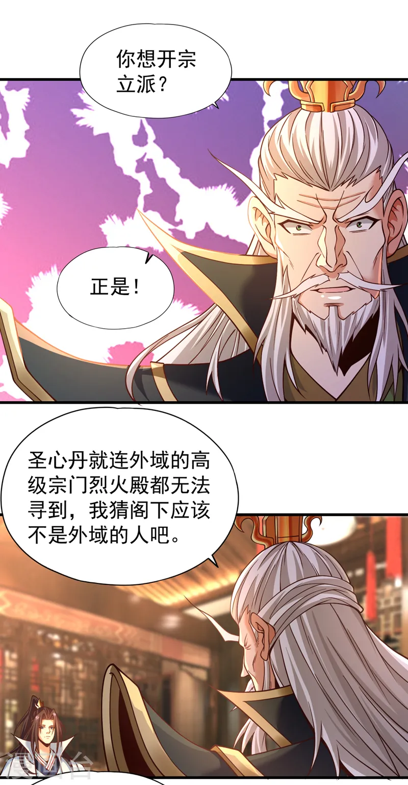 第133话 我要开宗立派！8