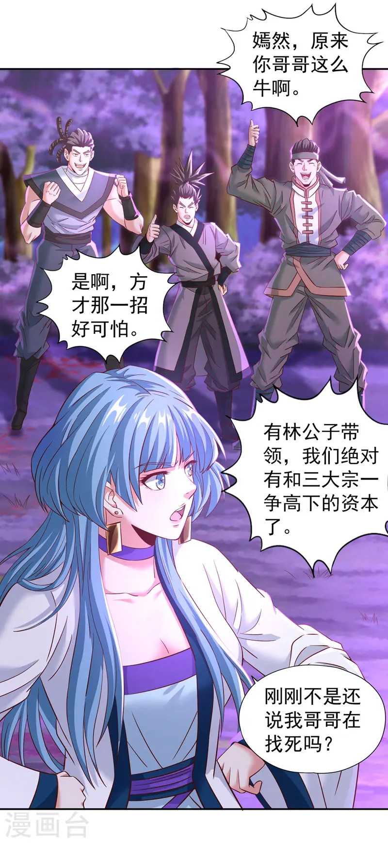 第147话 帮我开路，辛苦啦~3