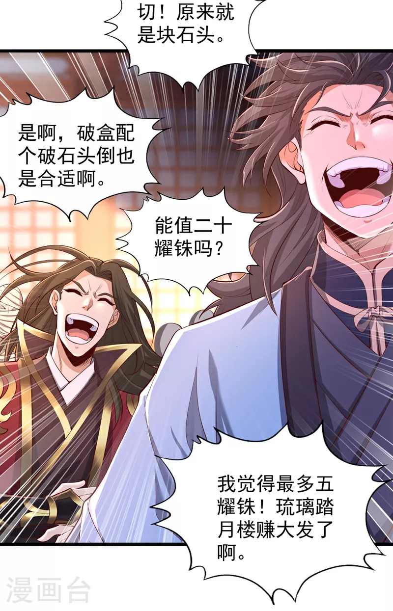 第313话 反悔是要死的！19