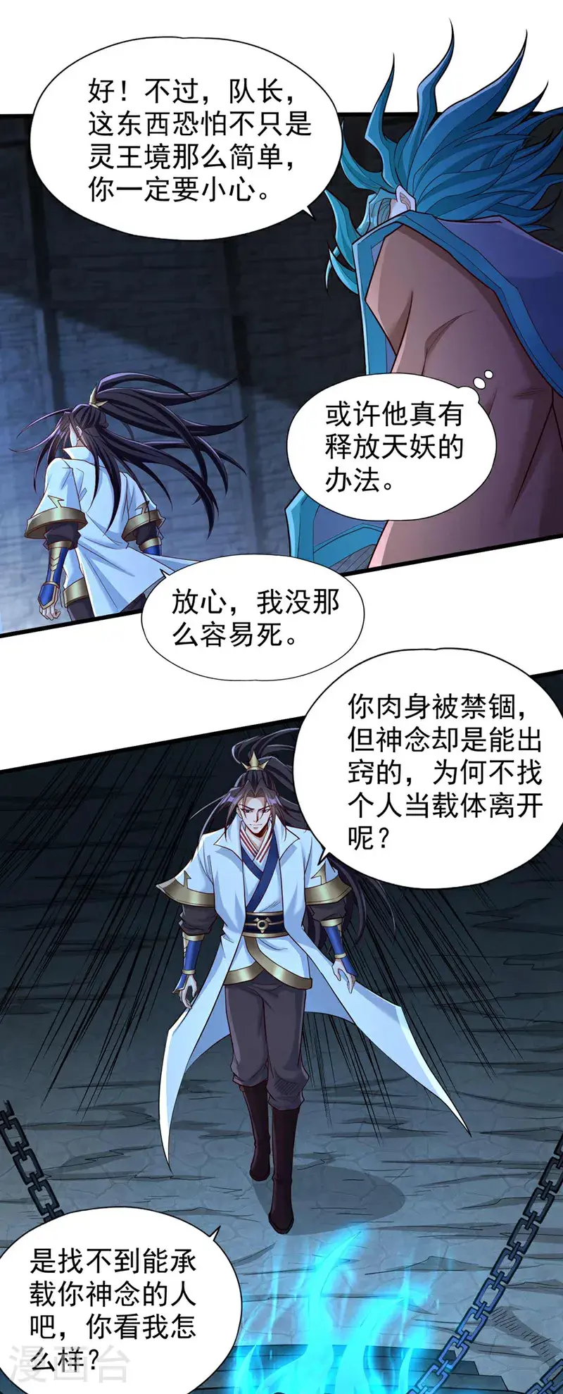 第383话 我的手段你岂能看透13