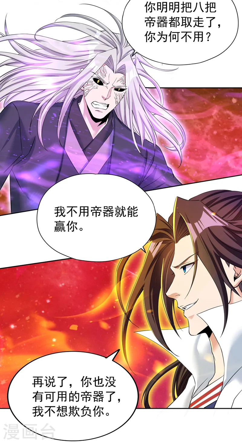 第278话 不用帝器我也能赢你26