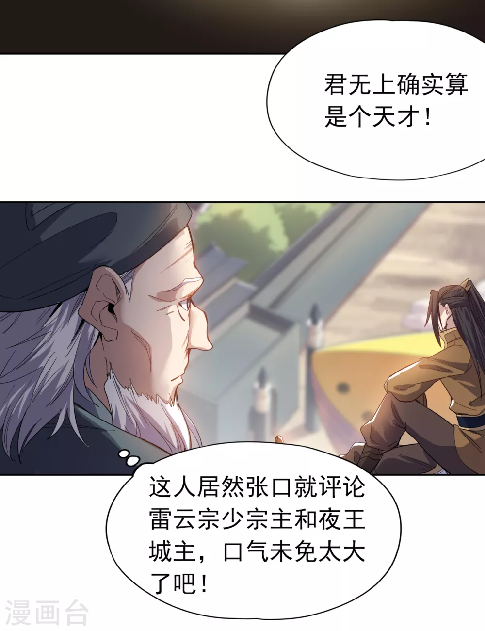第26话 君无上的记录37