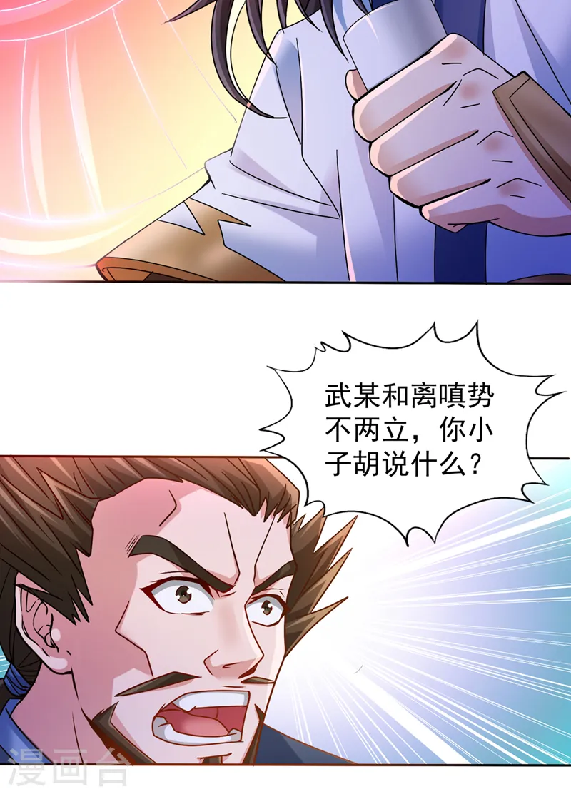 第241话 你的机会只有一次！8
