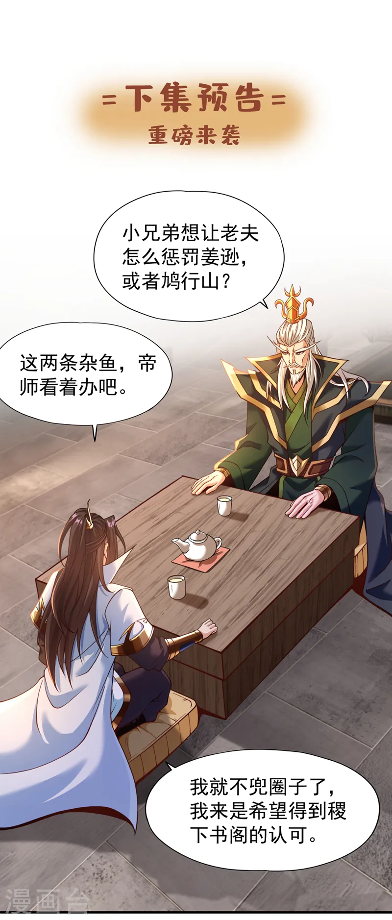 第132话 礼物还我，我不送了31