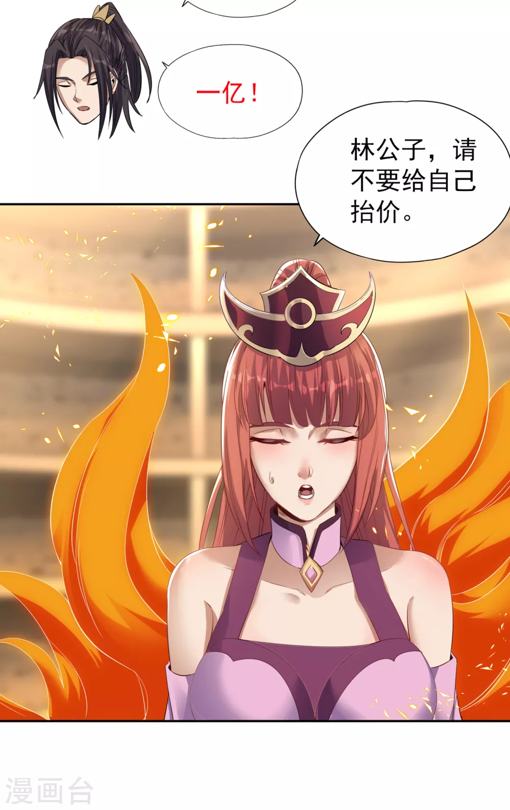 第37话 三亿？如果我有呢？21