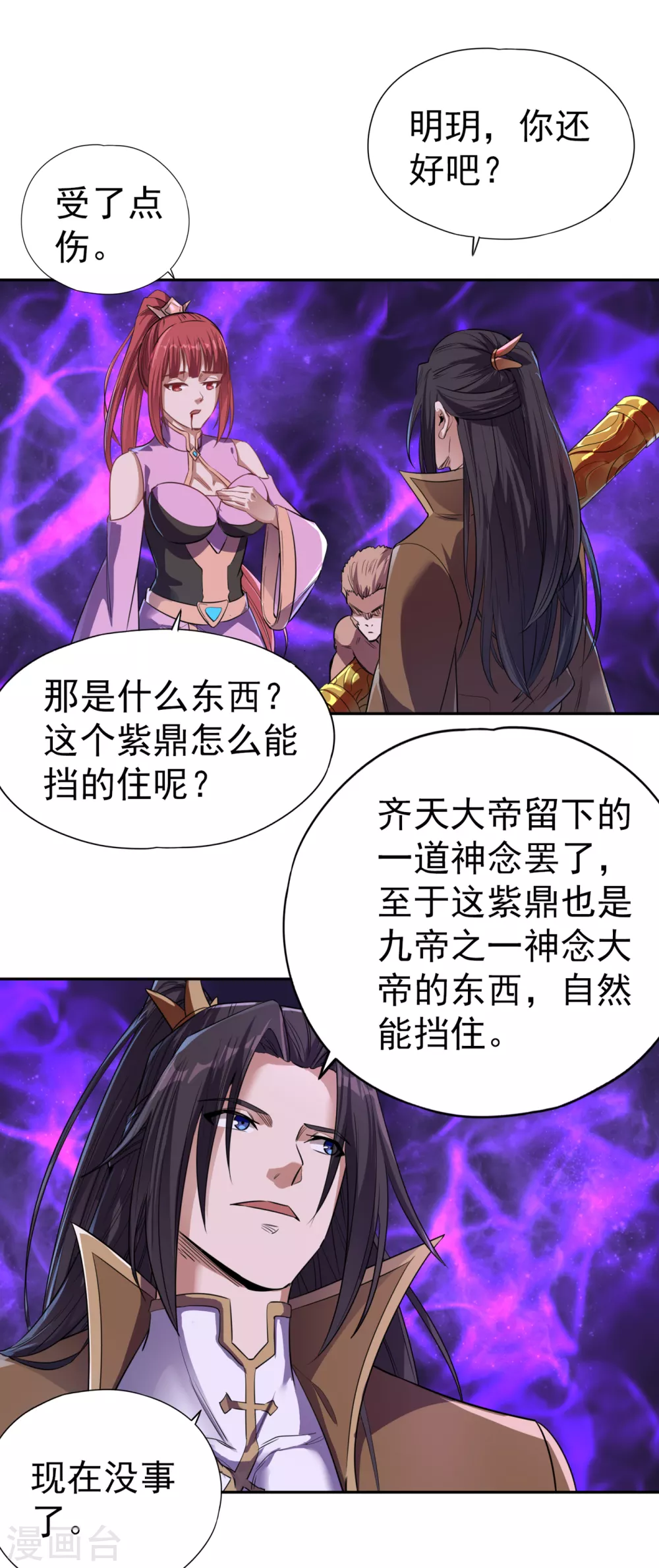 第50话 轰开你脚下的地！28
