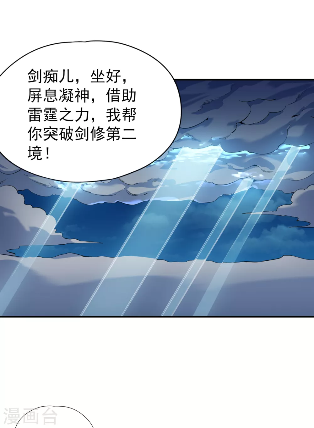 第22话 突破转轮境界10