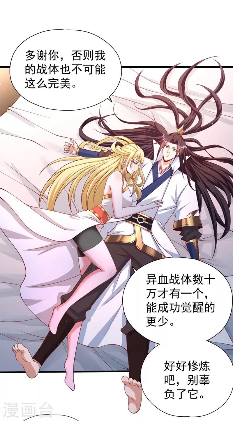 第196话 你觉醒的什么战体？32