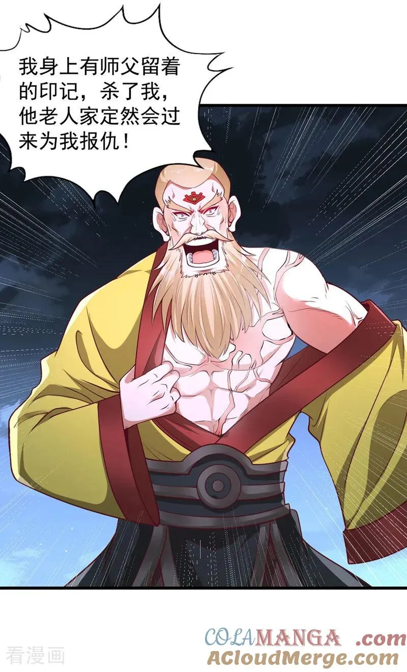 第427话 别怪我无情了！27