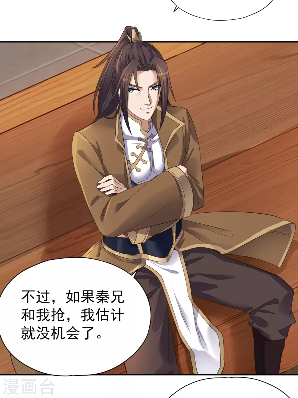 第37话 三亿？如果我有呢？8