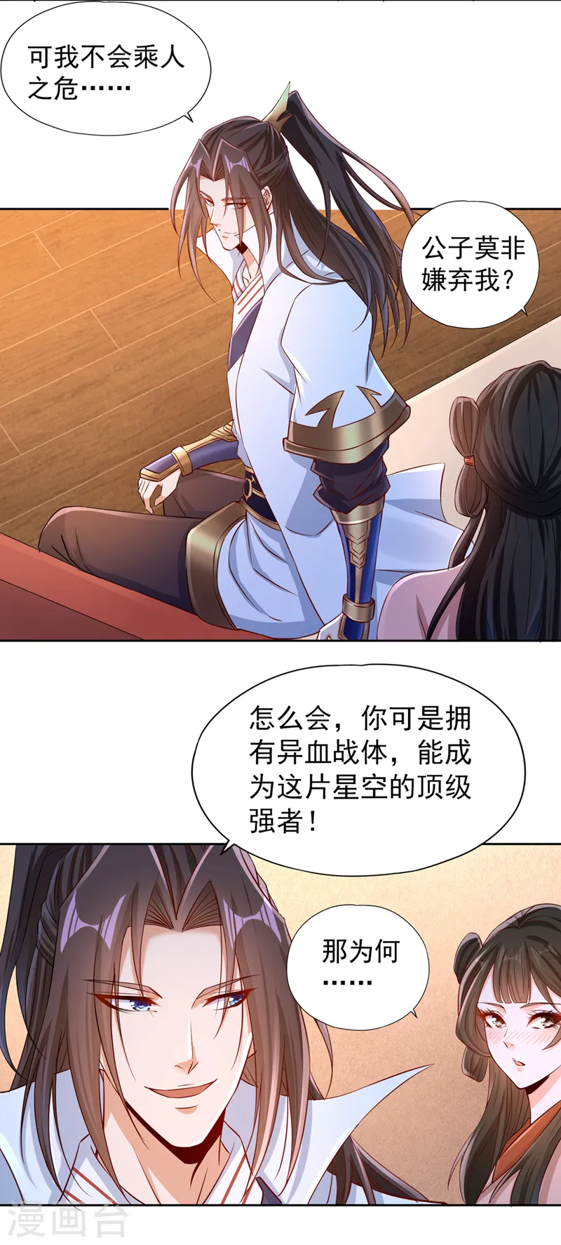 第223话 装睡？想让我主动？17