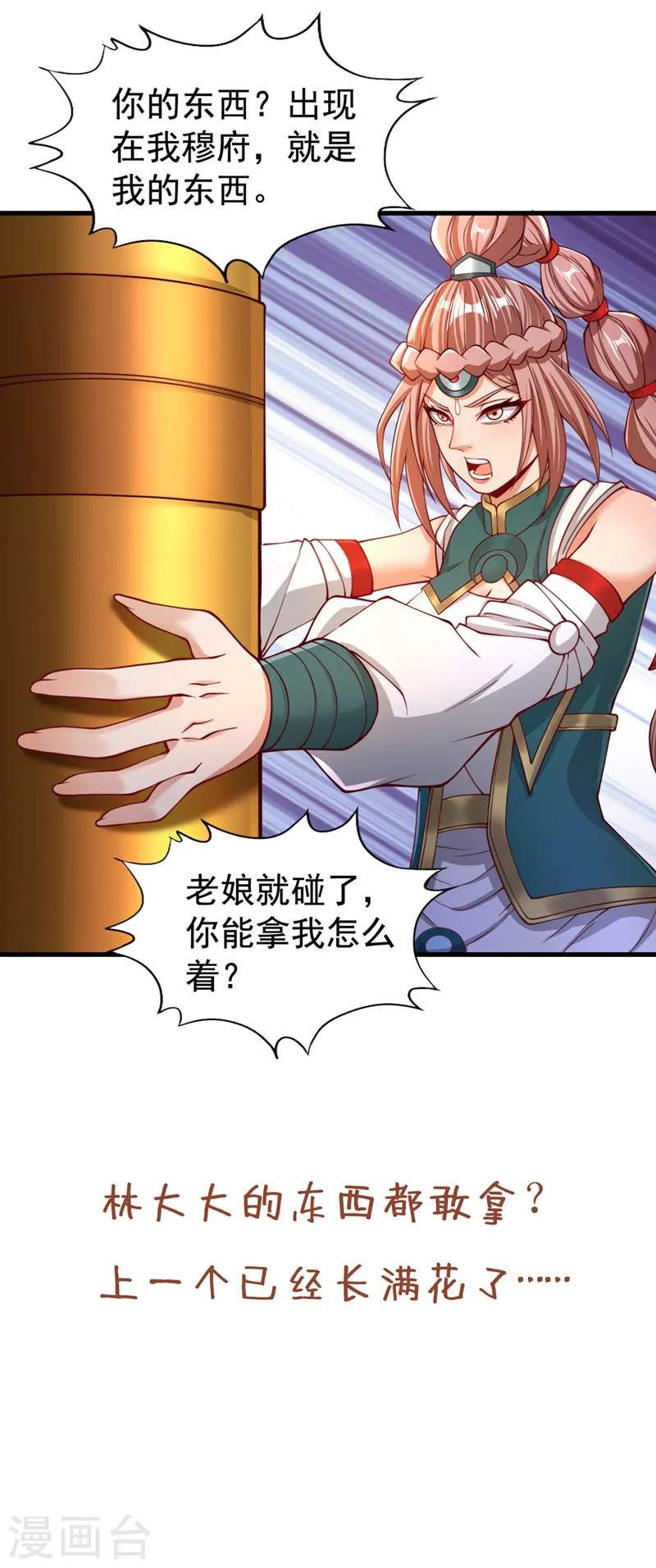 第170话 要明白…这是命令！30