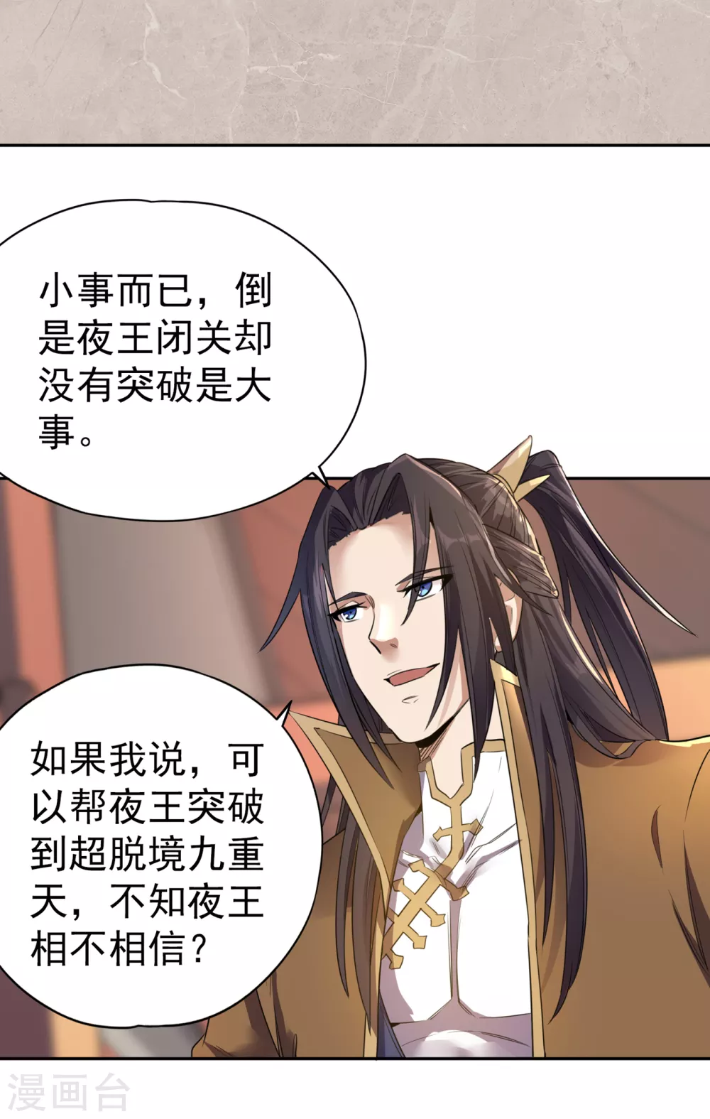 第43话 我要借灼热沙漠一用！7