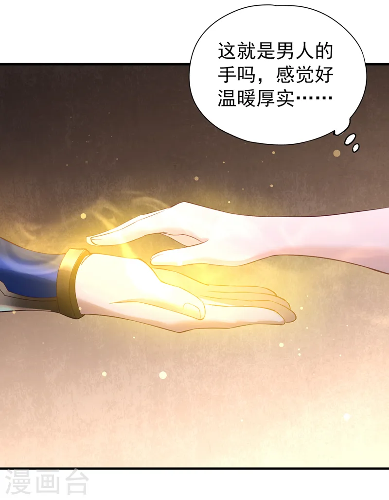 第138话 这就是男人的手吗？23