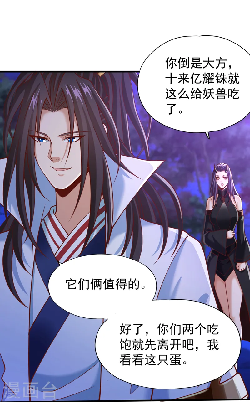 第185话 妖皇蟒下蛋了？！17