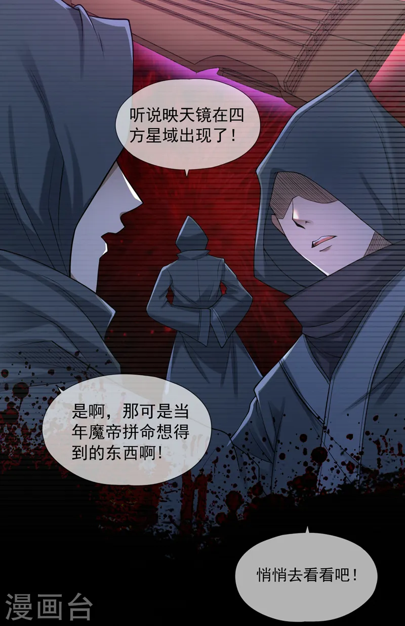 第127话 林越死了！？23