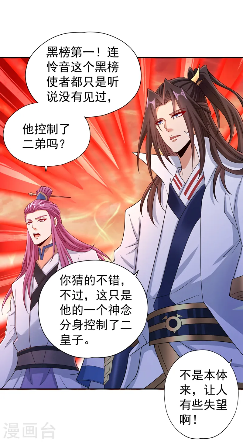 第233话 该动用底牌了！8