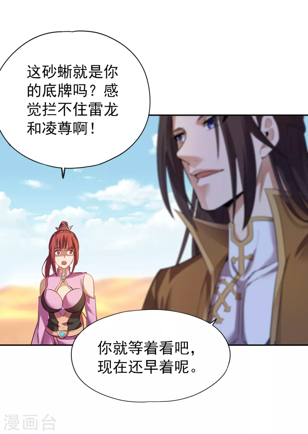 第47话 我没丢下女人的习惯！1