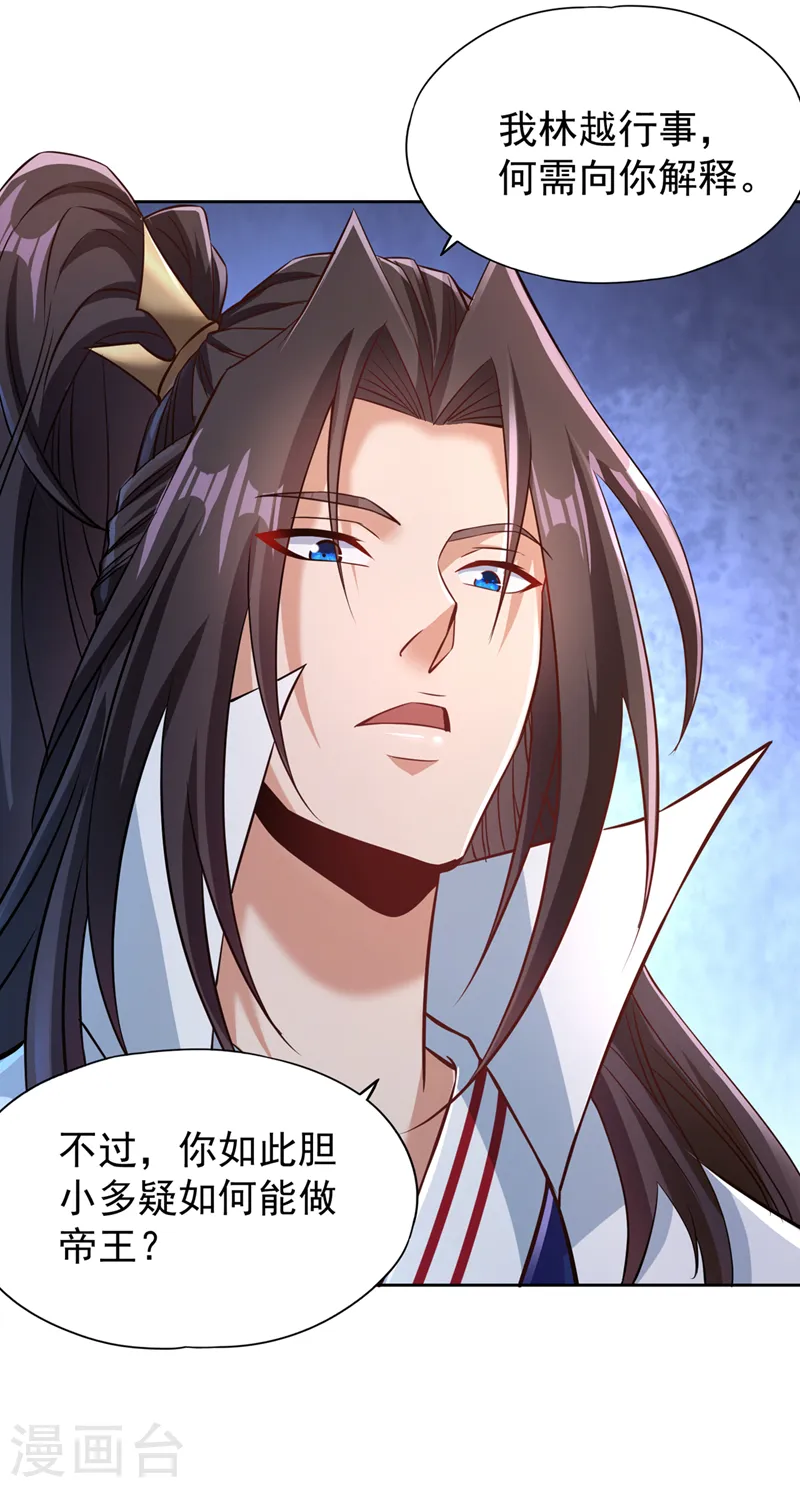 第209话 我何需向你解释？！18