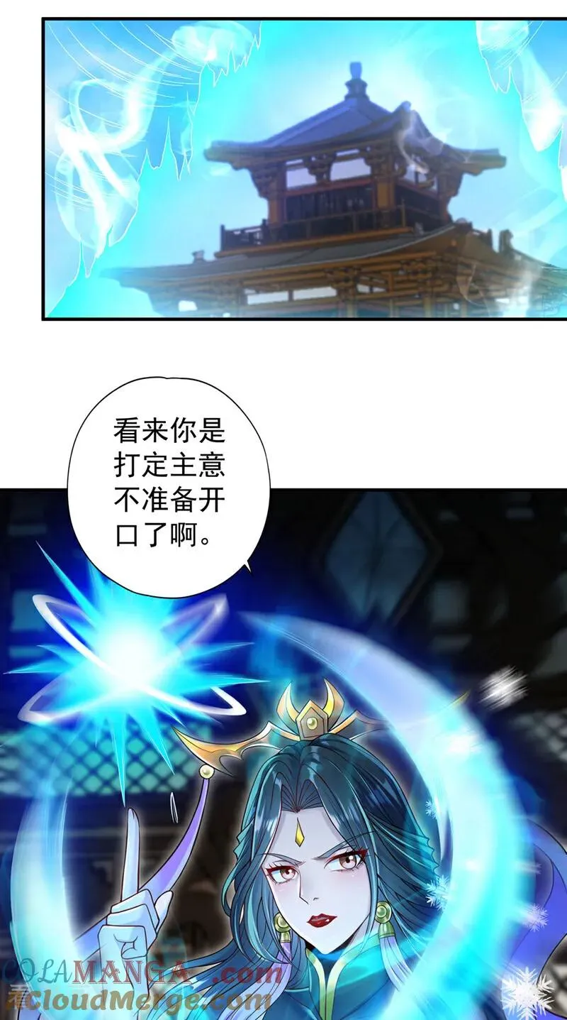 第422话 告诉我林越的行踪！27