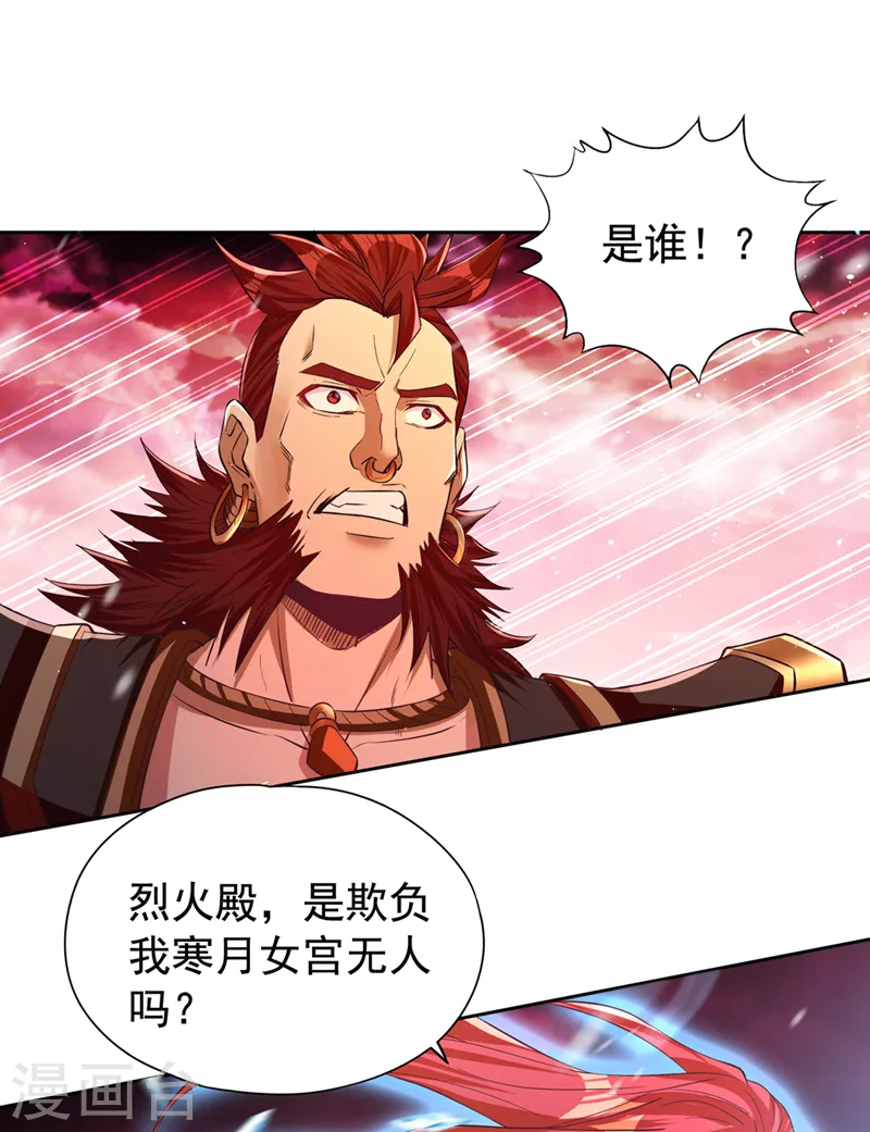 第142话 欺我寒月女宫无人？18