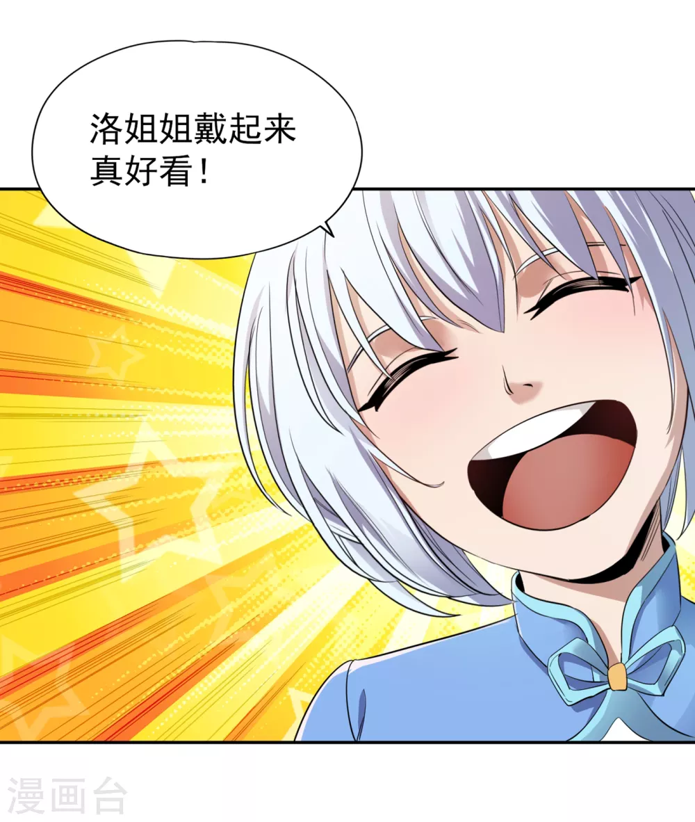 第32话 这镯子有主人了！10
