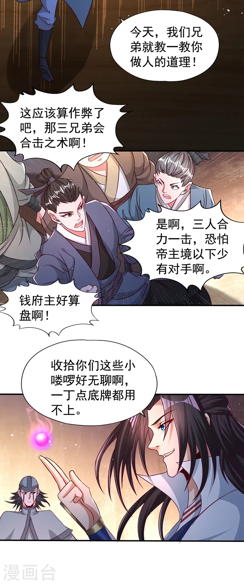 第174话 你们一起上吧！8