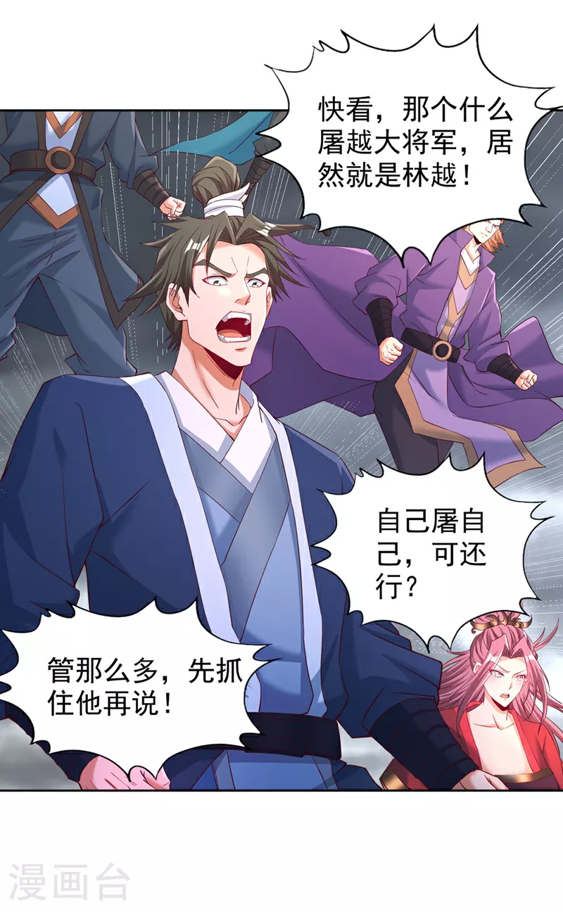 第307话 因为我就是林越！16