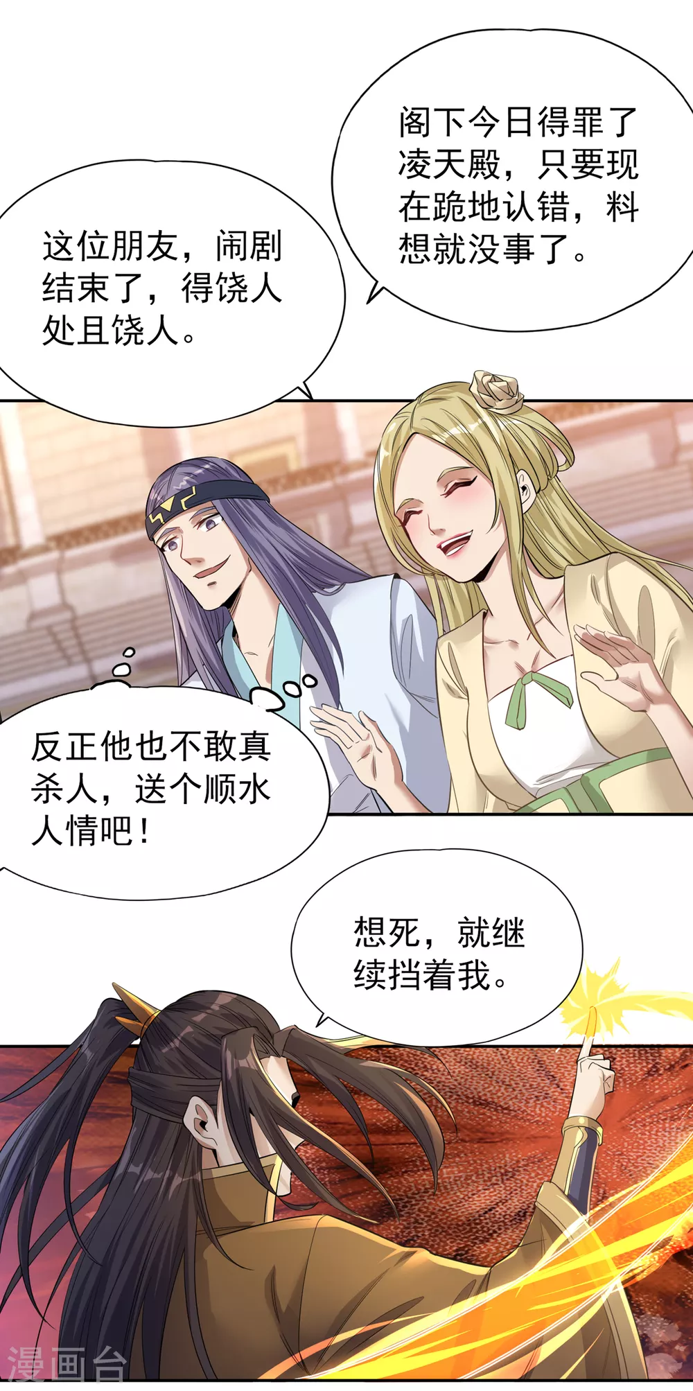 第38话 想死就继续挡着我！24