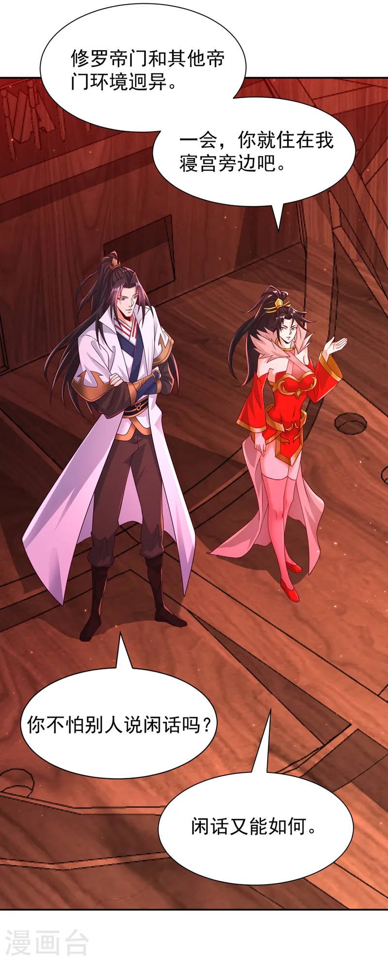 第262话 让为师检查下身体~5