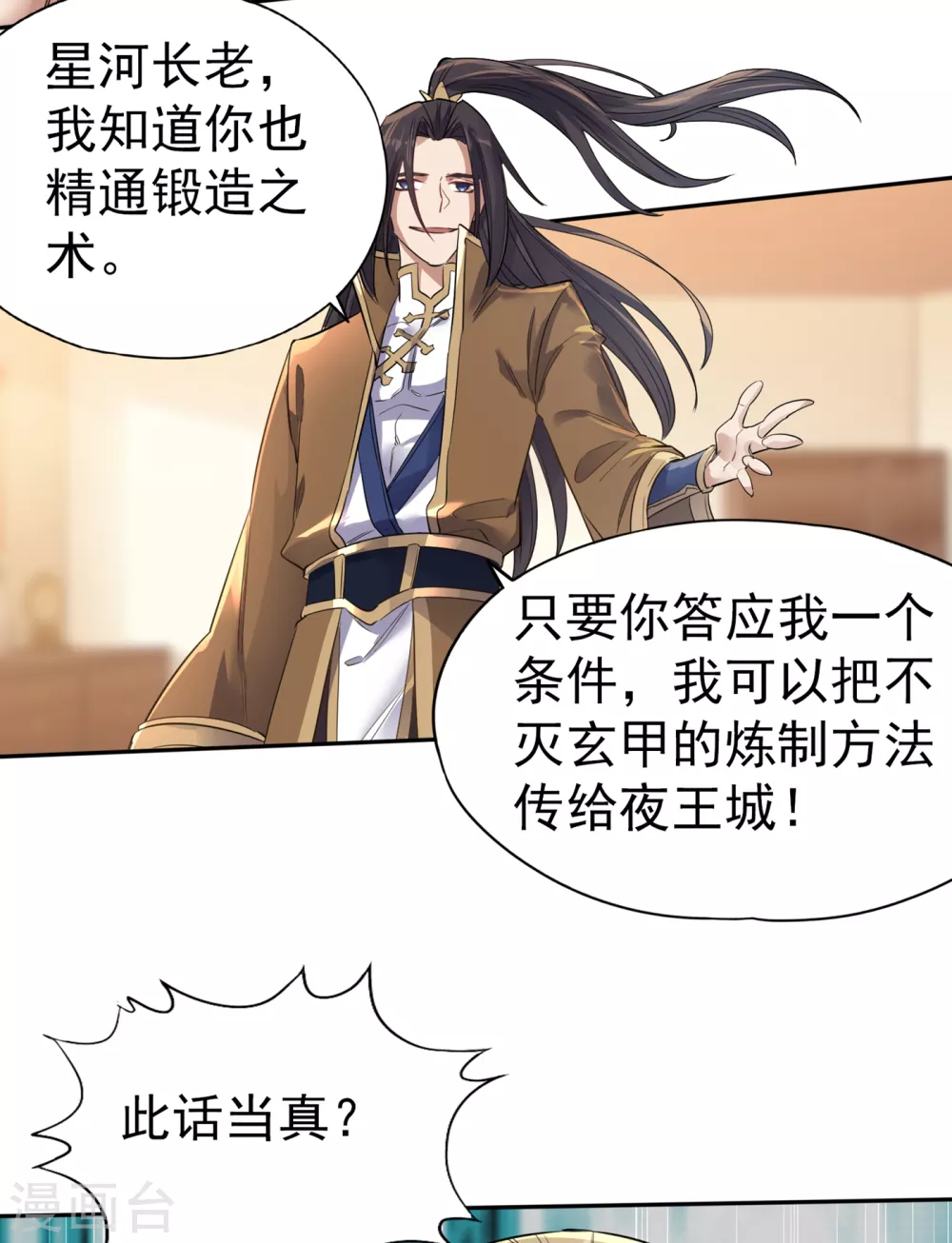 第42话 我要推演北界运程！4